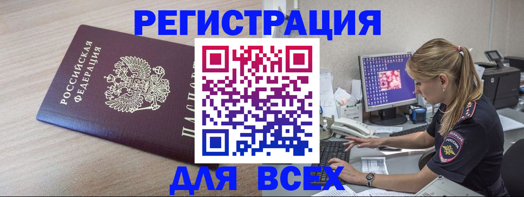 прописка регистрация в Нерюнгри