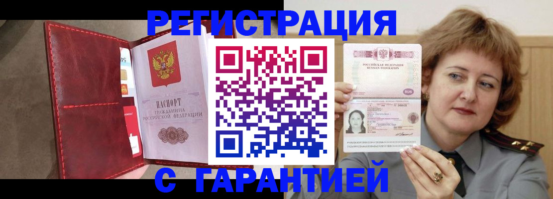 временная регистрация в Нерюнгри